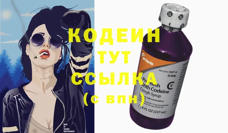 Кодеиновый сироп Lean Purple Drank  Заволжье 